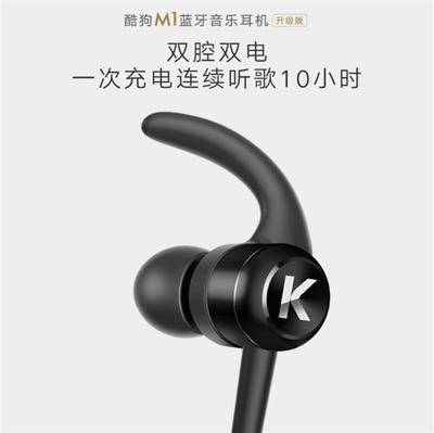 雙腔雙電強(qiáng)續(xù)航 酷狗藍(lán)牙耳機(jī)M1升級版上架